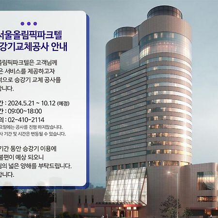 Seoul Olympic Parktel Hotel Esterno foto