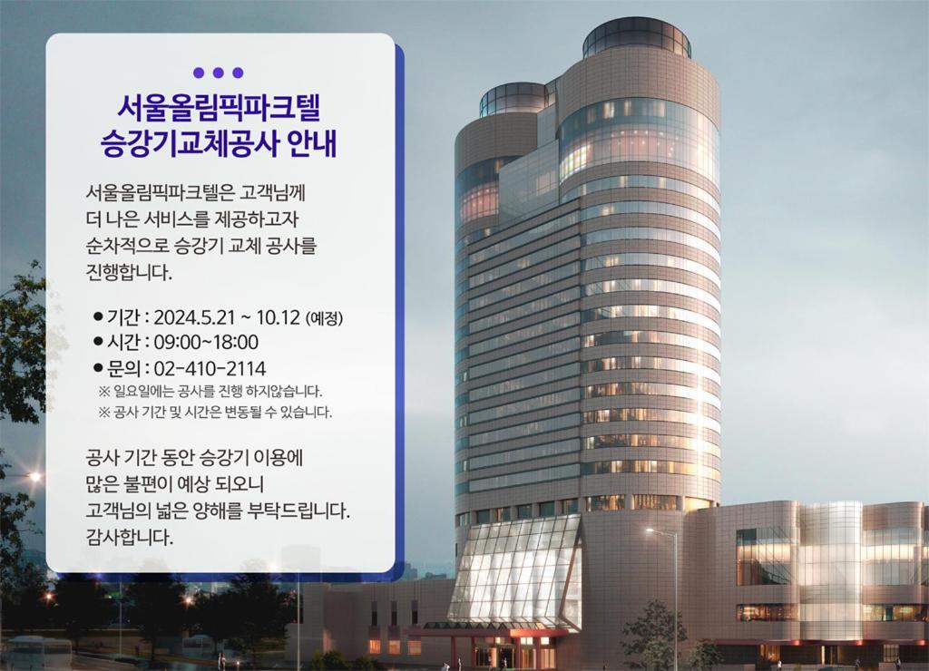 Seoul Olympic Parktel Hotel Esterno foto